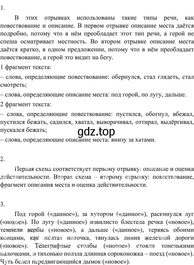 Решение 2. номер 651 (страница 94) гдз по русскому языку 6 класс Разумовская, Львова, учебник 2 часть