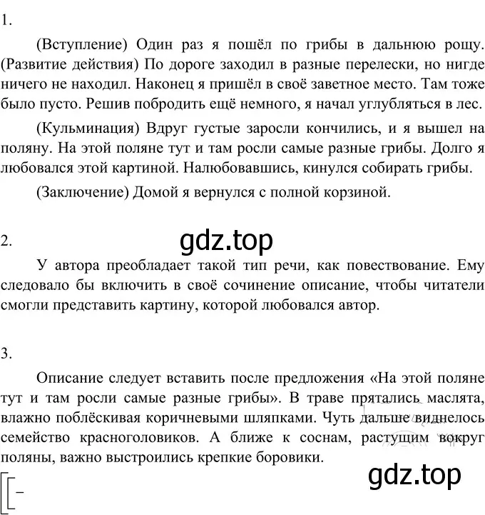 Решение 2. номер 652 (страница 94) гдз по русскому языку 6 класс Разумовская, Львова, учебник 2 часть