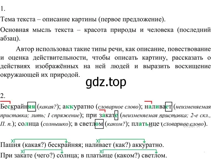 Решение 2. номер 653 (страница 94) гдз по русскому языку 6 класс Разумовская, Львова, учебник 2 часть