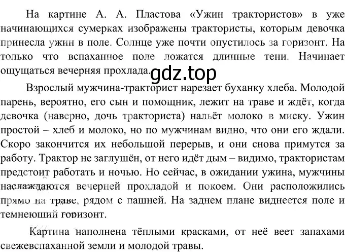 Решение 2. номер 654 (страница 94) гдз по русскому языку 6 класс Разумовская, Львова, учебник 2 часть