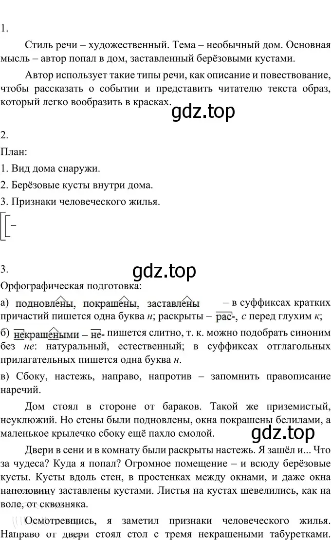 Решение 2. номер 655 (страница 96) гдз по русскому языку 6 класс Разумовская, Львова, учебник 2 часть