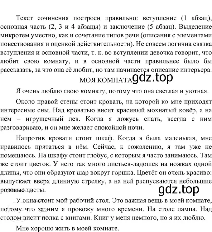 Решение 2. номер 656 (страница 97) гдз по русскому языку 6 класс Разумовская, Львова, учебник 2 часть