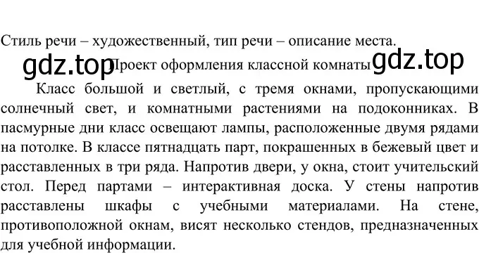 Решение 2. номер 657 (страница 98) гдз по русскому языку 6 класс Разумовская, Львова, учебник 2 часть