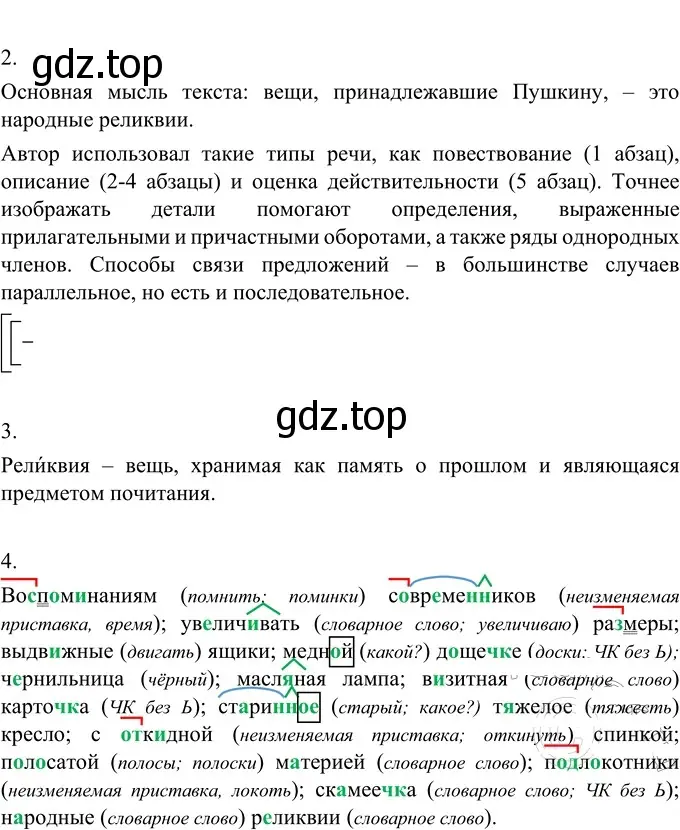 Решение 2. номер 658 (страница 98) гдз по русскому языку 6 класс Разумовская, Львова, учебник 2 часть