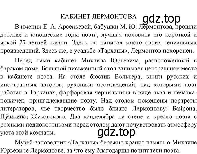 Решение 2. номер 659 (страница 99) гдз по русскому языку 6 класс Разумовская, Львова, учебник 2 часть