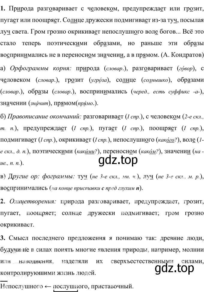 Решение 2. номер 66 (страница 27) гдз по русскому языку 6 класс Разумовская, Львова, учебник 1 часть