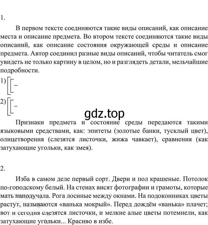 Решение 2. номер 660 (страница 100) гдз по русскому языку 6 класс Разумовская, Львова, учебник 2 часть