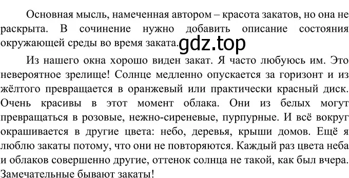 Решение 2. номер 662 (страница 101) гдз по русскому языку 6 класс Разумовская, Львова, учебник 2 часть