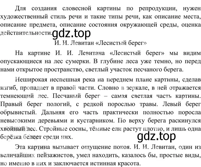 Решение 2. номер 663 (страница 101) гдз по русскому языку 6 класс Разумовская, Львова, учебник 2 часть