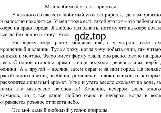 Решение 2. номер 664 (страница 101) гдз по русскому языку 6 класс Разумовская, Львова, учебник 2 часть