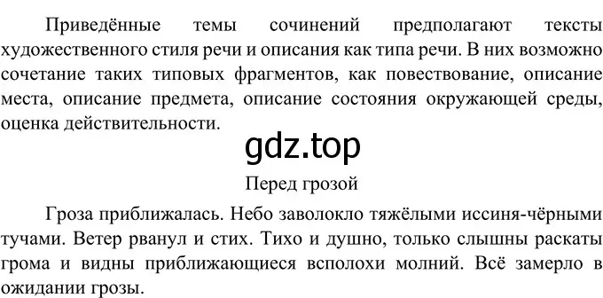 Решение 2. номер 665 (страница 102) гдз по русскому языку 6 класс Разумовская, Львова, учебник 2 часть