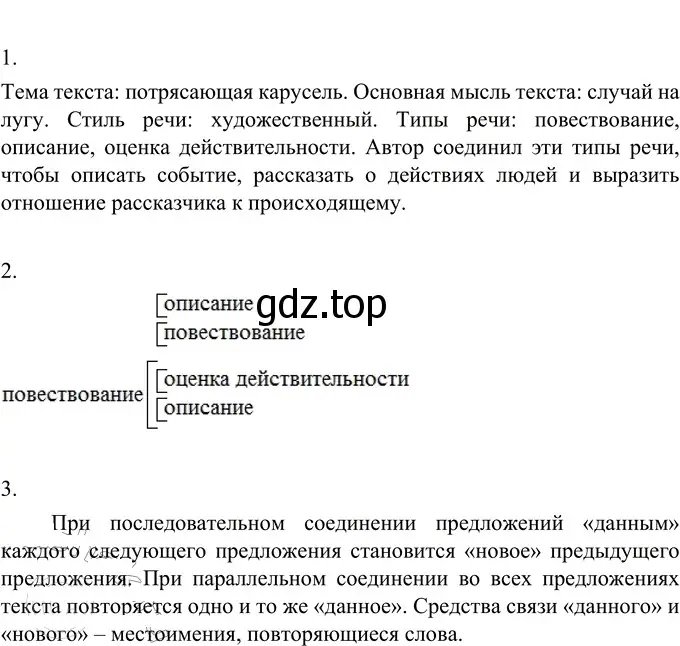 Решение 2. номер 666 (страница 102) гдз по русскому языку 6 класс Разумовская, Львова, учебник 2 часть