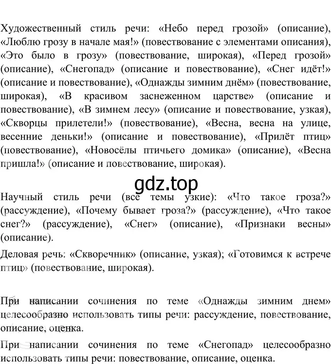 Решение 2. номер 667 (страница 103) гдз по русскому языку 6 класс Разумовская, Львова, учебник 2 часть