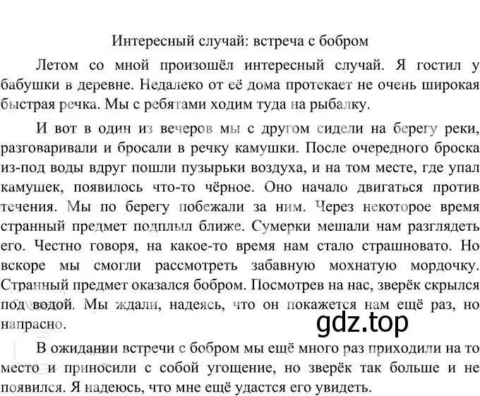 Решение 2. номер 668 (страница 103) гдз по русскому языку 6 класс Разумовская, Львова, учебник 2 часть