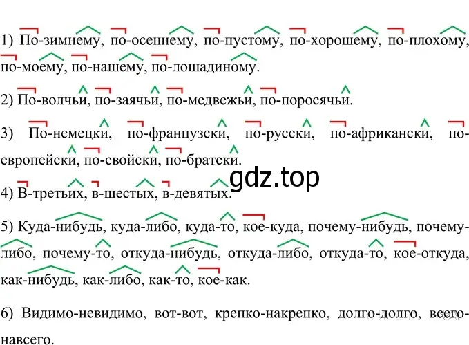 Решение 2. номер 671 (страница 105) гдз по русскому языку 6 класс Разумовская, Львова, учебник 2 часть