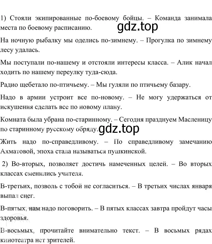 Решение 2. номер 672 (страница 105) гдз по русскому языку 6 класс Разумовская, Львова, учебник 2 часть