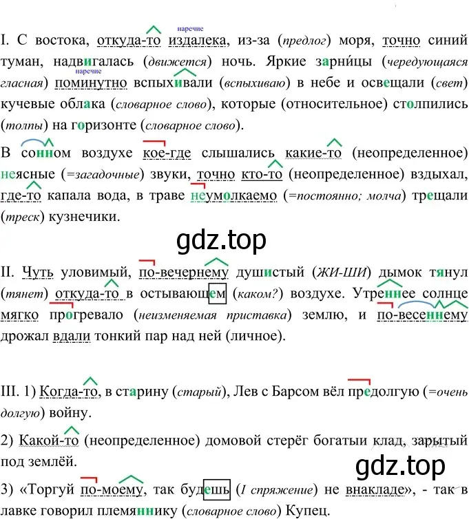 Решение 2. номер 673 (страница 105) гдз по русскому языку 6 класс Разумовская, Львова, учебник 2 часть