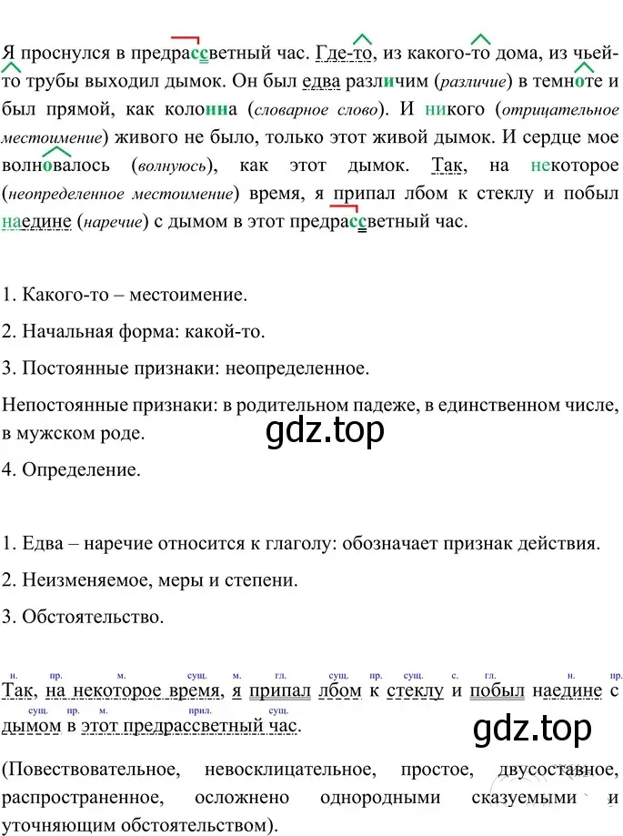 Решение 2. номер 674 (страница 106) гдз по русскому языку 6 класс Разумовская, Львова, учебник 2 часть