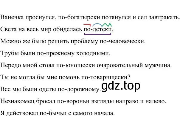 Решение 2. номер 676 (страница 106) гдз по русскому языку 6 класс Разумовская, Львова, учебник 2 часть