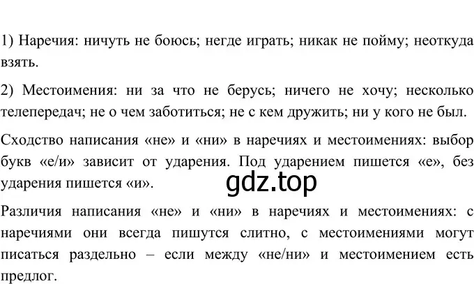 Решение 2. номер 679 (страница 107) гдз по русскому языку 6 класс Разумовская, Львова, учебник 2 часть