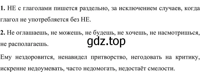 Решение 2. номер 68 (страница 29) гдз по русскому языку 6 класс Разумовская, Львова, учебник 1 часть