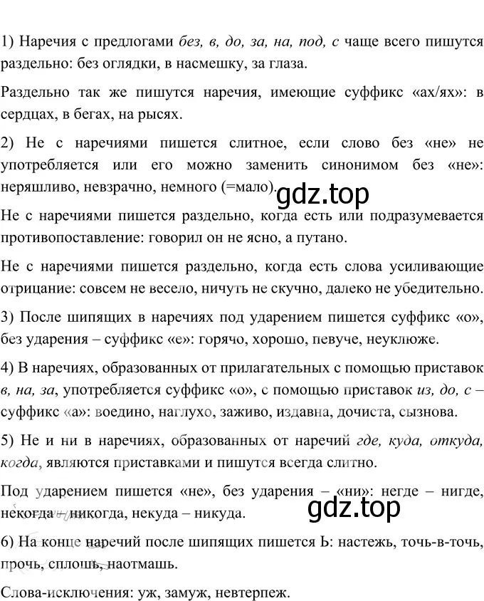 Решение 2. номер 683 (страница 108) гдз по русскому языку 6 класс Разумовская, Львова, учебник 2 часть