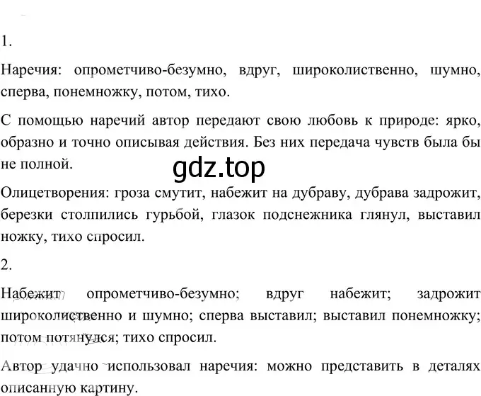 Решение 2. номер 684 (страница 109) гдз по русскому языку 6 класс Разумовская, Львова, учебник 2 часть