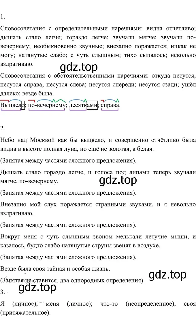 Решение 2. номер 685 (страница 110) гдз по русскому языку 6 класс Разумовская, Львова, учебник 2 часть