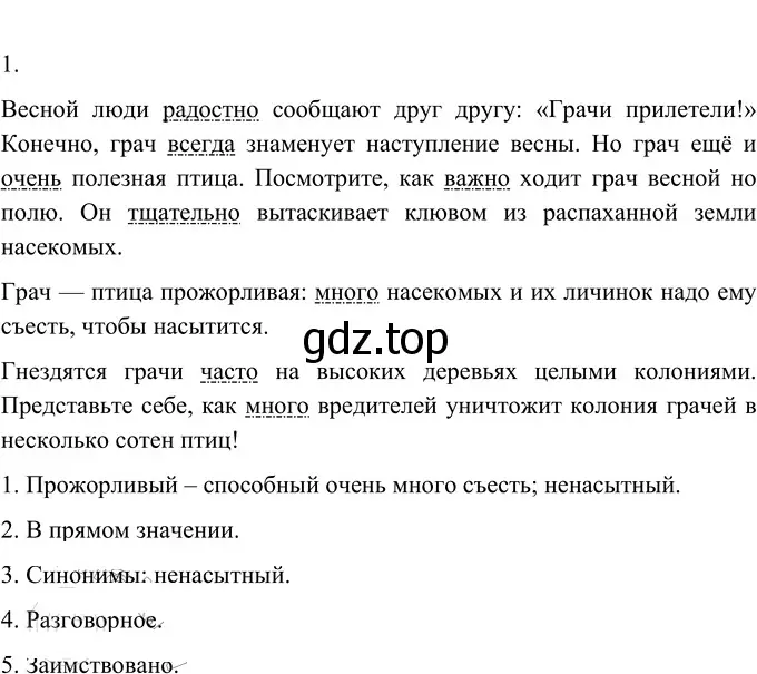 Решение 2. номер 686 (страница 110) гдз по русскому языку 6 класс Разумовская, Львова, учебник 2 часть