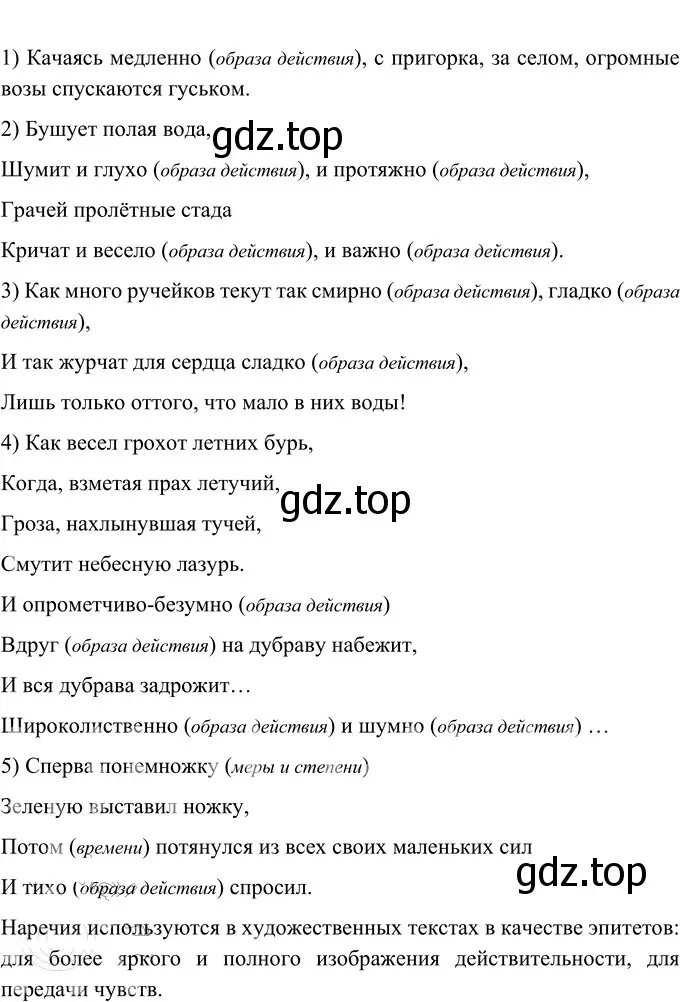 Решение 2. номер 688 (страница 111) гдз по русскому языку 6 класс Разумовская, Львова, учебник 2 часть