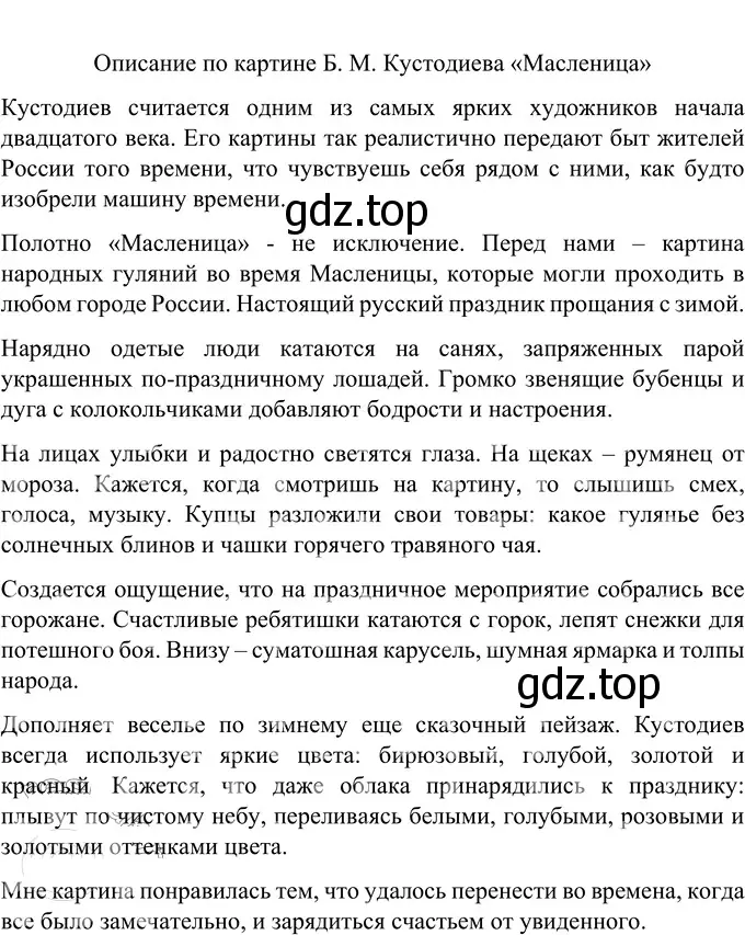 Решение 2. номер 689 (страница 111) гдз по русскому языку 6 класс Разумовская, Львова, учебник 2 часть