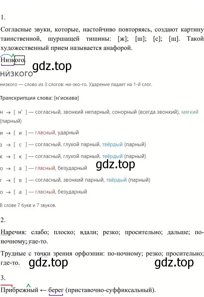 Решение 2. номер 691 (страница 112) гдз по русскому языку 6 класс Разумовская, Львова, учебник 2 часть