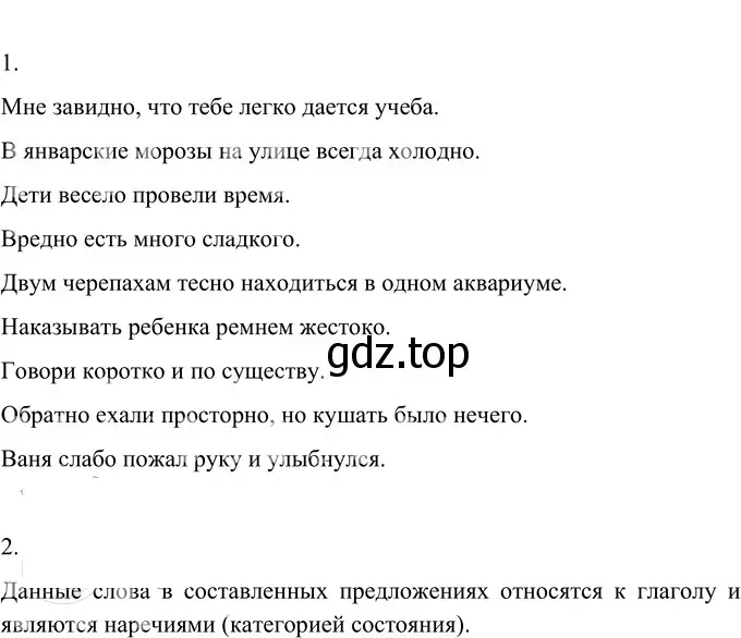 Решение 2. номер 694 (страница 114) гдз по русскому языку 6 класс Разумовская, Львова, учебник 2 часть