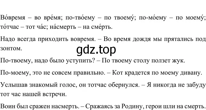 Решение 2. номер 695 (страница 114) гдз по русскому языку 6 класс Разумовская, Львова, учебник 2 часть