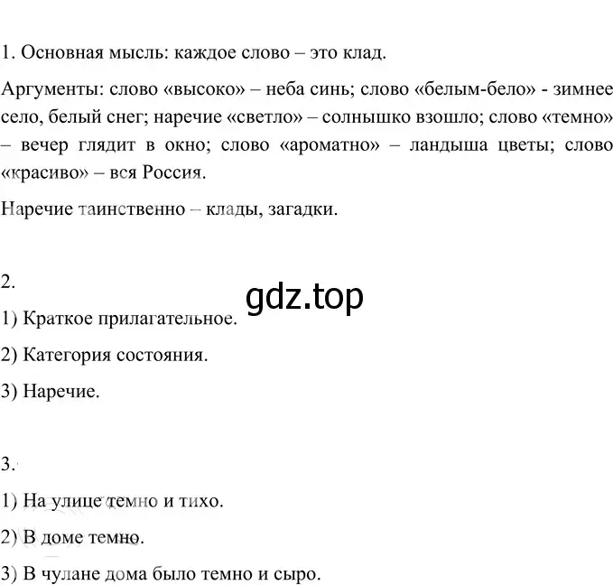 Решение 2. номер 698 (страница 114) гдз по русскому языку 6 класс Разумовская, Львова, учебник 2 часть