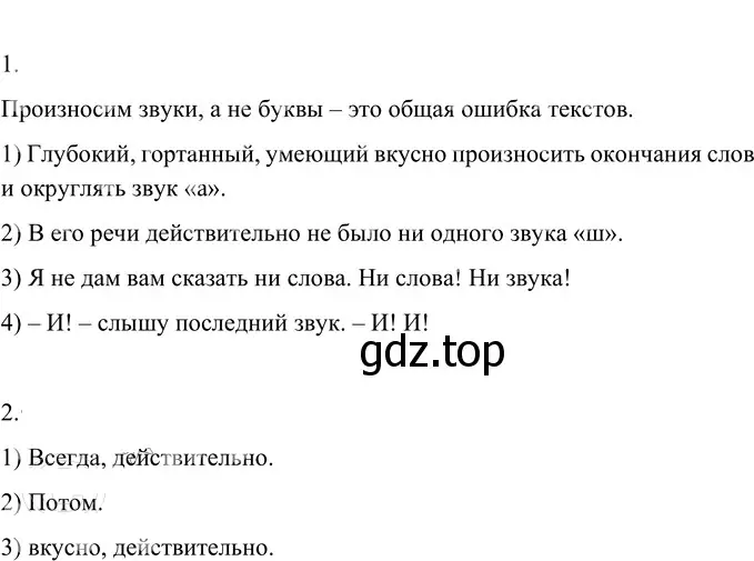 Решение 2. номер 699 (страница 115) гдз по русскому языку 6 класс Разумовская, Львова, учебник 2 часть