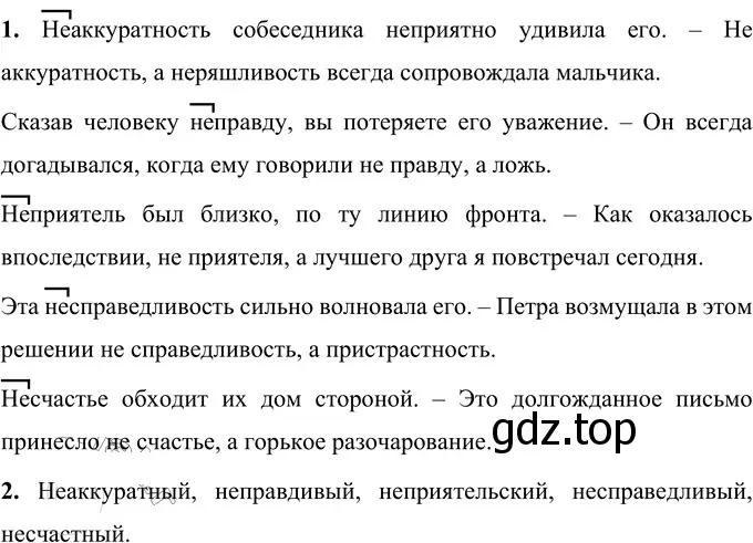 Решение 2. номер 70 (страница 29) гдз по русскому языку 6 класс Разумовская, Львова, учебник 1 часть