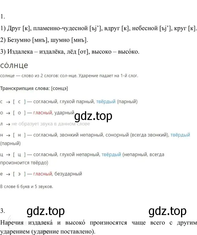 Решение 2. номер 700 (страница 115) гдз по русскому языку 6 класс Разумовская, Львова, учебник 2 часть