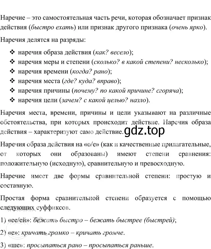 Решение 2. номер 701 (страница 116) гдз по русскому языку 6 класс Разумовская, Львова, учебник 2 часть