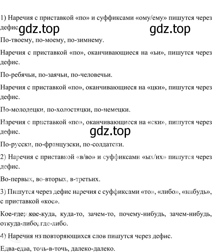 Решение 2. номер 703 (страница 116) гдз по русскому языку 6 класс Разумовская, Львова, учебник 2 часть