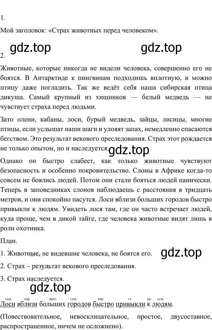 Решение 2. номер 704 (страница 116) гдз по русскому языку 6 класс Разумовская, Львова, учебник 2 часть