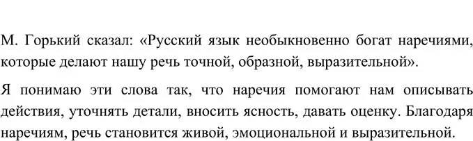 Решение 2. номер 706 (страница 117) гдз по русскому языку 6 класс Разумовская, Львова, учебник 2 часть