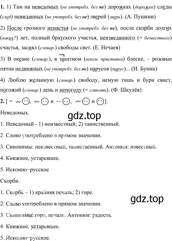 Решение 2. номер 71 (страница 30) гдз по русскому языку 6 класс Разумовская, Львова, учебник 1 часть