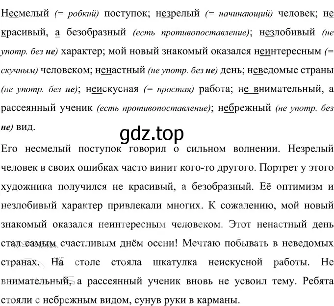 Решение 2. номер 73 (страница 30) гдз по русскому языку 6 класс Разумовская, Львова, учебник 1 часть