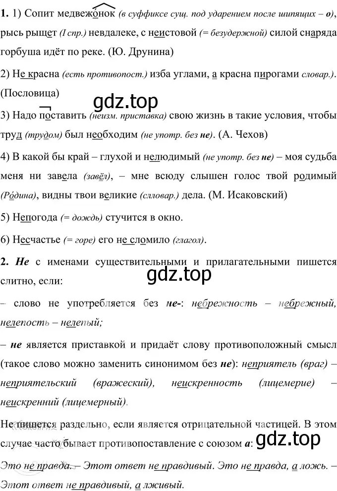 Решение 2. номер 75 (страница 30) гдз по русскому языку 6 класс Разумовская, Львова, учебник 1 часть