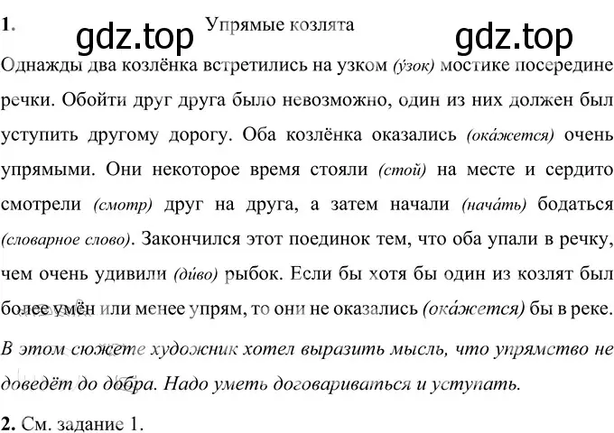 Решение 2. номер 77 (страница 31) гдз по русскому языку 6 класс Разумовская, Львова, учебник 1 часть