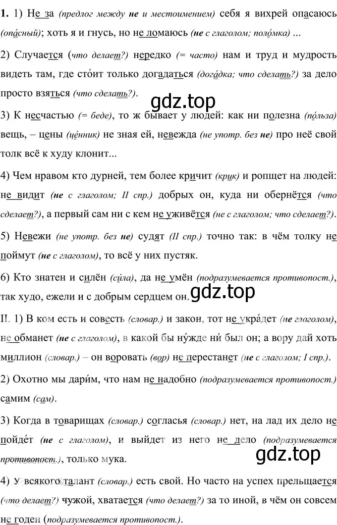 Решение 2. номер 78 (страница 32) гдз по русскому языку 6 класс Разумовская, Львова, учебник 1 часть