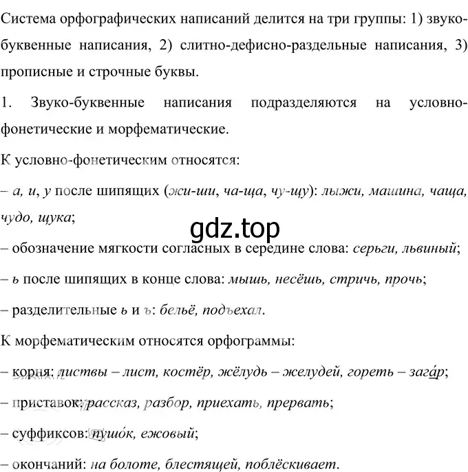 Решение 2. номер 79 (страница 32) гдз по русскому языку 6 класс Разумовская, Львова, учебник 1 часть