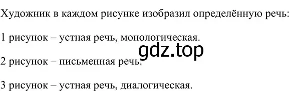 Решение 2. номер 8 (страница 8) гдз по русскому языку 6 класс Разумовская, Львова, учебник 1 часть