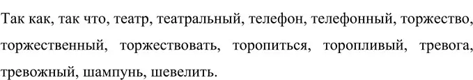 Решение 2. номер 80 (страница 33) гдз по русскому языку 6 класс Разумовская, Львова, учебник 1 часть